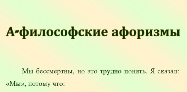Слава Исаков. А-филос… А-тра…