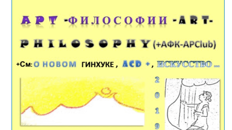 Манифест Арт-философии